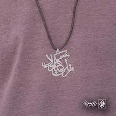 پلاک شعر زندگی باید کرد کد 6785