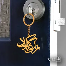پلاک شعر زندگی باید کرد کد 6785