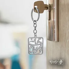پلاک شعر تو مرا جان و جهانی کد 6809
