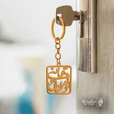 پلاک شعر تو مرا جان و جهانی کد 6809