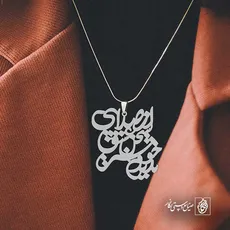 پلاک شعر از صدای سخن عشق ندیدم خوشتر کد 6830
