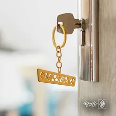 پلاک شعر ای عشق ای عشق کد 6880