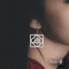 پلاک شعر ای جان جانم کد 6887