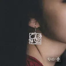 پلاک شعر جان من است او کد 6924
