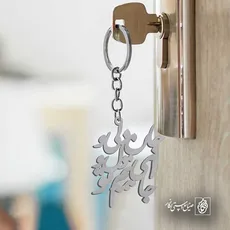 پلاک شعر جانی و دلی ای دل و جانم همه تو کد 6927