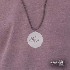 پلاک شعر صد جان منی کد 6989