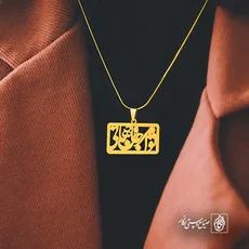 پلاک شعر تو مرا جان و جهانی کد 7011