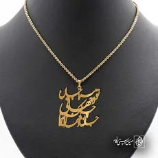 پلاک شعر تو مرا جان و جهانی چه کنم جان و جهان را کد 7017