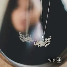 پلاک شعر تو مرا جان و جهانی کد 7028