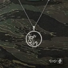 پلاک شعر تو مرا جان و جهانی کد 7033