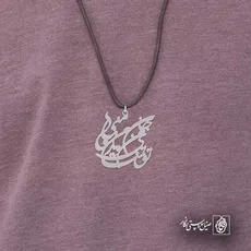 پلاک شعر تو تمنای من و جان من و یار منی کد 7046