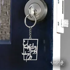 پلاک اسم یعقوب جان دوستت دارم کد 7054