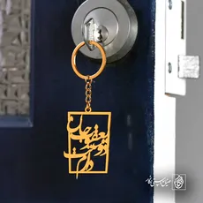 پلاک اسم یعقوب جان دوستت دارم کد 7054