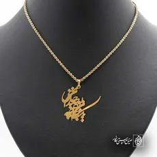 پلاک شعر یک جان چه بود صد جان منی کد 7055