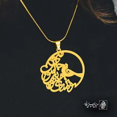 پلاک شعر تمنای من و یار من و جان منی کد 7072