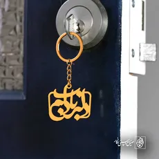پلاک شعر دلبر ناب دلم کد 7077