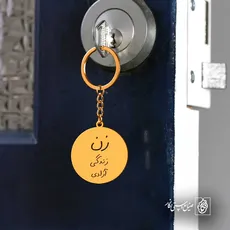 پلاک زن زندگی آزادی کد 7085