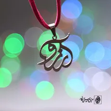 پلاک اسم آرزو کد 43