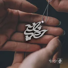 پلاک اسم احمد پروانه کد 10002
