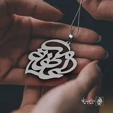 پلاک اسم عاطفه امیر کد 10032