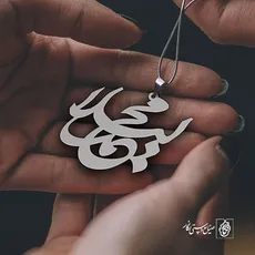 پلاک اسم نرگس محمد کد 10150
