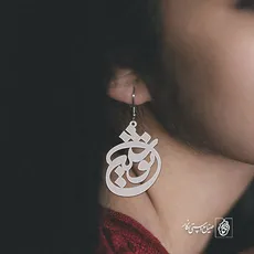 پلاک اسم نوشین کد 1003