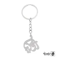 پلاک اسم رومینا کد 1061