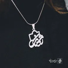 پلاک اسم روشنک کد 1067