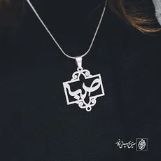 پلاک اسم صبا کد 1069