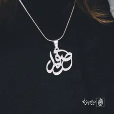 پلاک اسم صفورا کد 1076