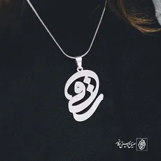پلاک اسم ساقی کد 1077