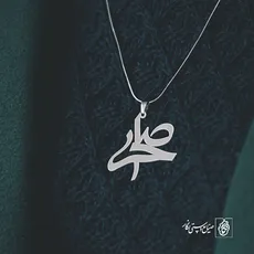 پلاک اسم صحرا کد 1084
