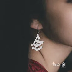 گوشواره اسم ساجده کد 1085
