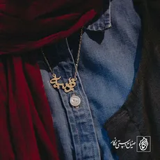 پلاک اسم راضیه کد 30001