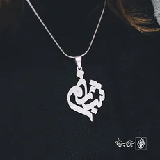 پلاک اسم شبنم کد 1133