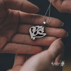 پلاک اسم شبنم کد 1134
