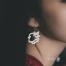 گوشواره اسم شکیبا کد 1147