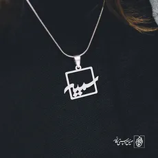 پلاک اسم سمیه کد 1186