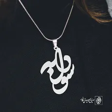 پلاک اسم سودابه کد 1193