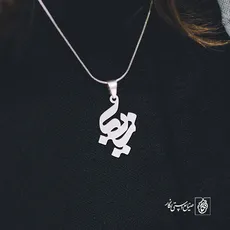 پلاک اسم زیبا کد 1244