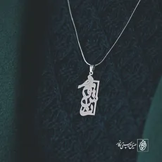 پلاک اسم نسیم کد 1275
