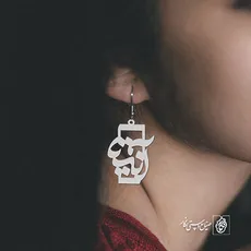 پلاک اسم آنیتا کد 1281