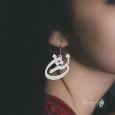 پلاک اسم نسترن کد 1287