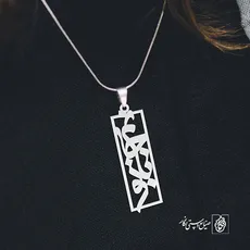 پلاک بانو جانم کد 1483