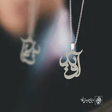پلاک اسم آوید کد 1545
