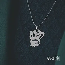 پلاک اسم کیان کد 1584