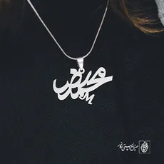 پلاک اسم محمدرضا کد 1625