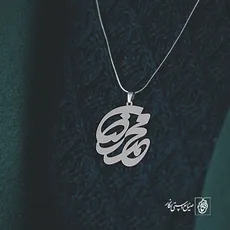 پلاک اسم محمدرضا کد 1627
