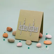 گوشواره اسم محمدرضا کد 1628