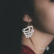گوشواره اسم سیامک کد 1656